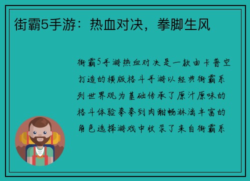街霸5手游：热血对决，拳脚生风