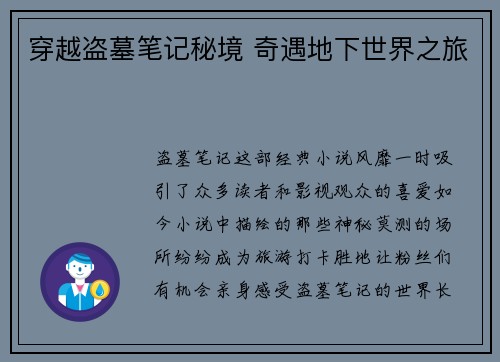 穿越盗墓笔记秘境 奇遇地下世界之旅