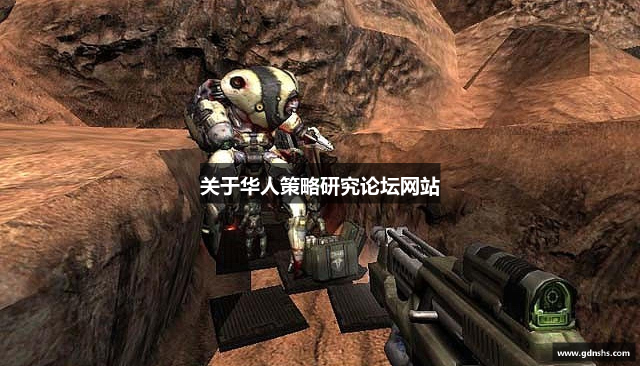 关于华人策略研究论坛网站